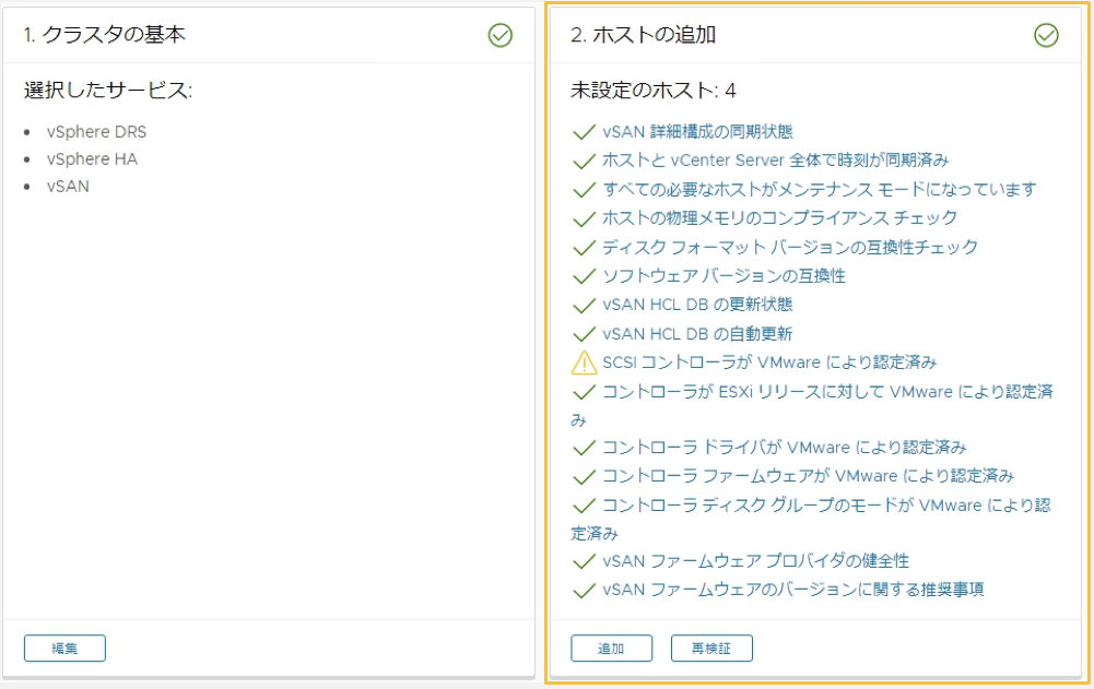 f:id:vmwarekkHCI:20200402180918p:plain