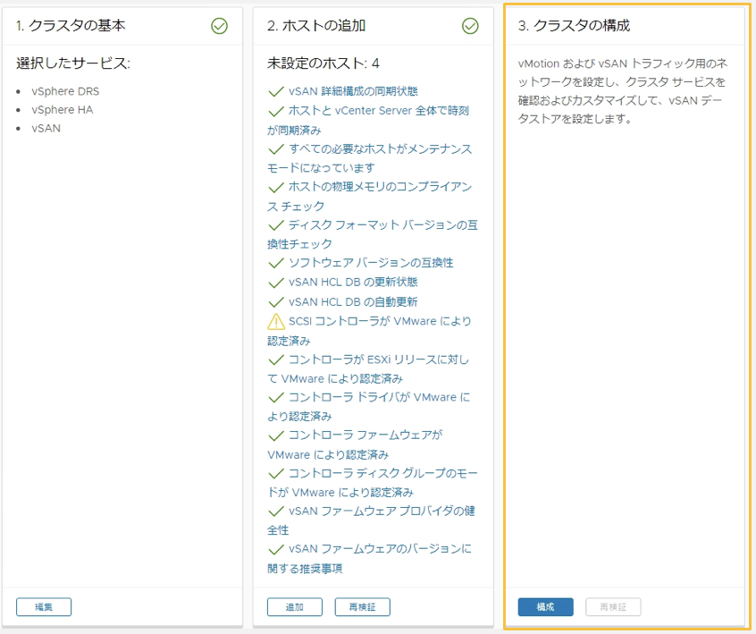 f:id:vmwarekkHCI:20200402181033p:plain
