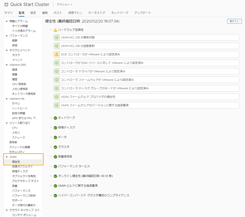 f:id:vmwarekkHCI:20200402181251p:plain
