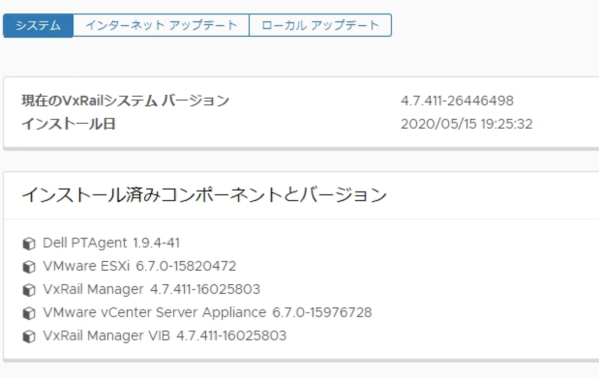 f:id:vmwarekkHCI:20200520141910p:plain