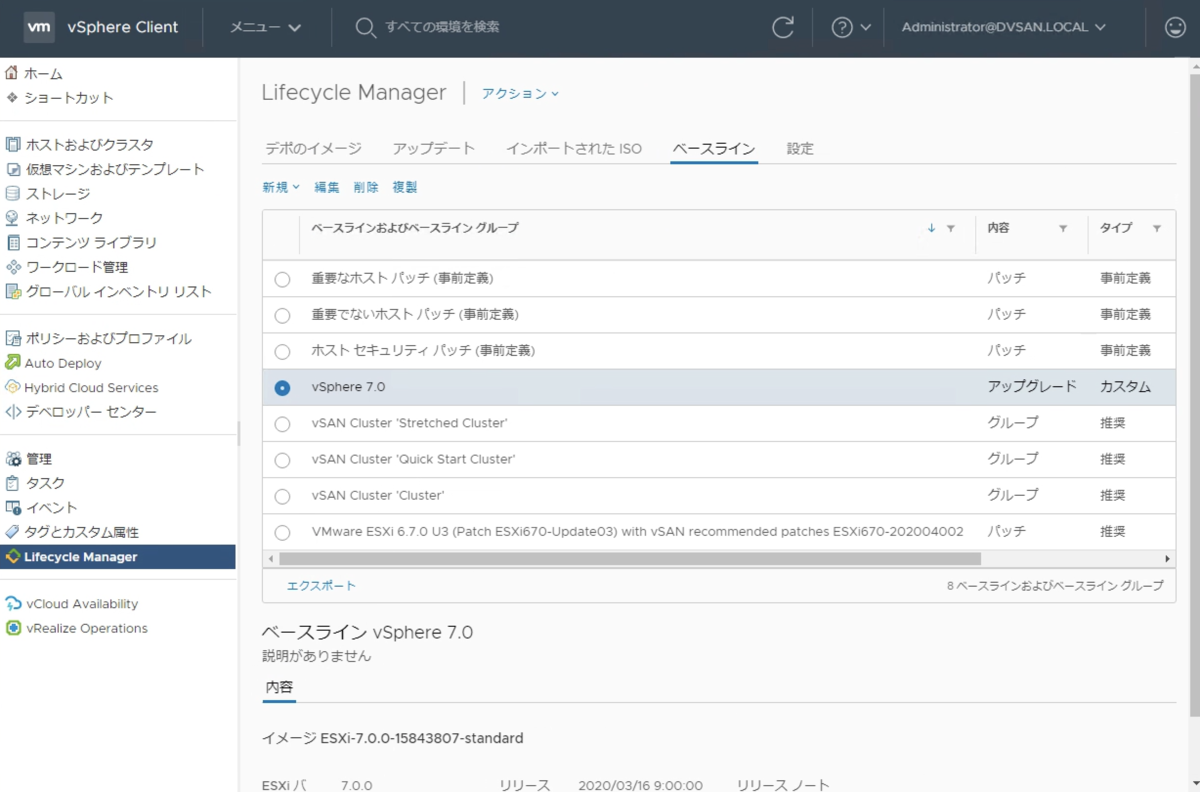 f:id:vmwarekkHCI:20200521160618p:plain