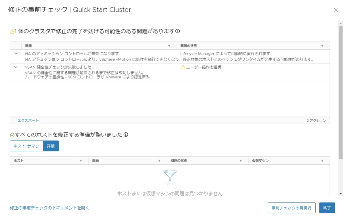 f:id:vmwarekkHCI:20200521164501p:plain