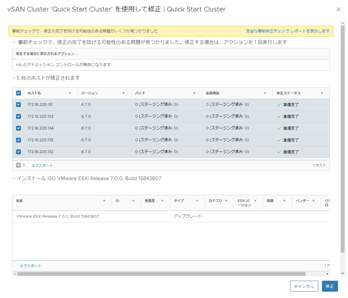 f:id:vmwarekkHCI:20200521164712p:plain