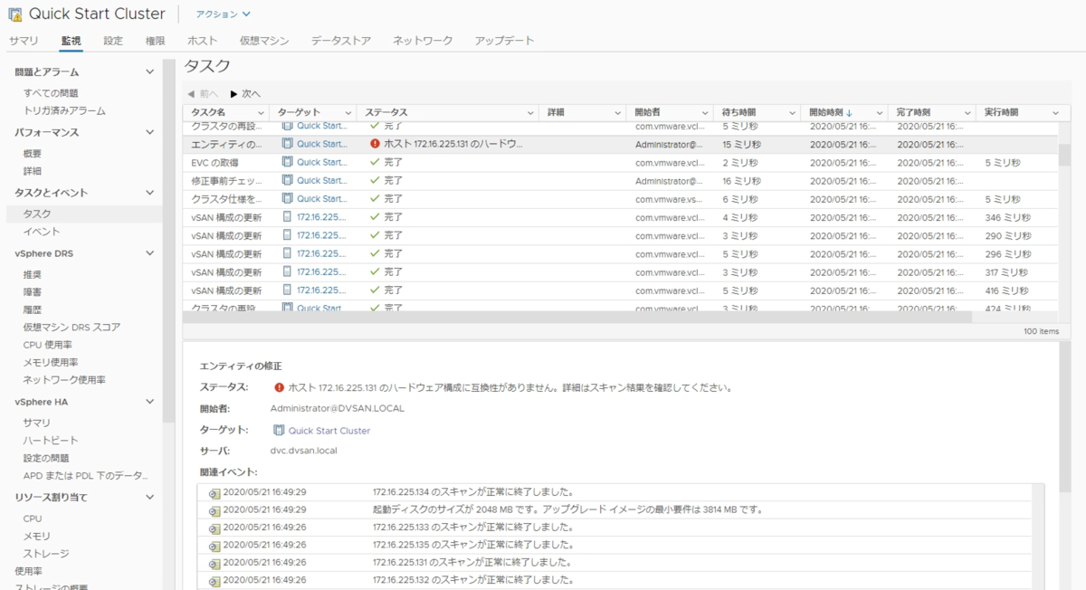 f:id:vmwarekkHCI:20200521165019p:plain
