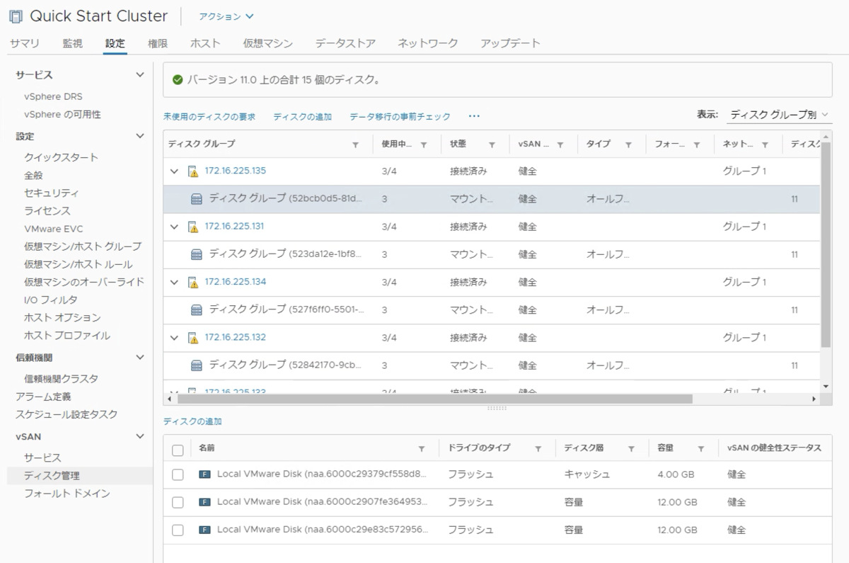 f:id:vmwarekkHCI:20200623163823p:plain