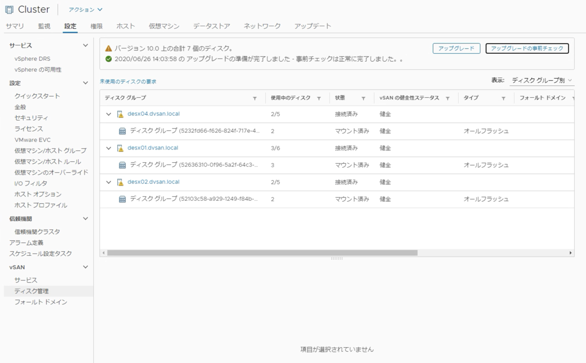 f:id:vmwarekkHCI:20200626140413p:plain f:id:vmwarekkHCI:20200626140413p:plain