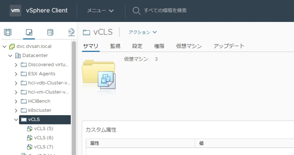 f:id:vmwarekkHCI:20201022171738p:plain