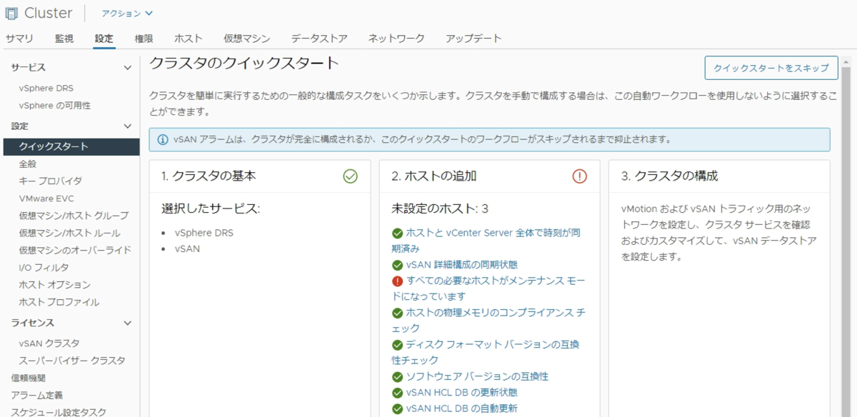 f:id:vmwarekkHCI:20201022172333p:plain
