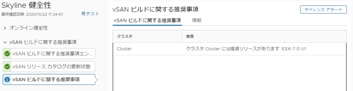 f:id:vmwarekkHCI:20201022172556p:plain