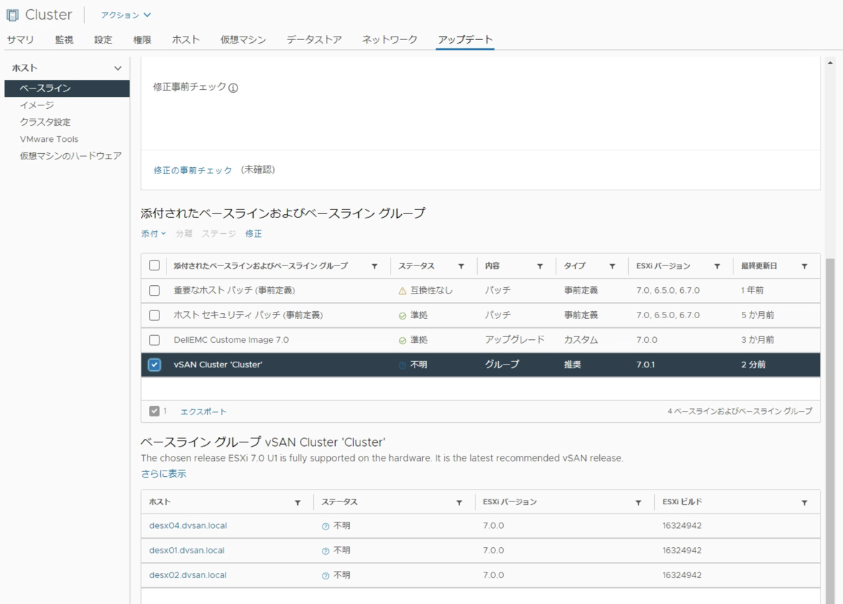 f:id:vmwarekkHCI:20201022172625p:plain