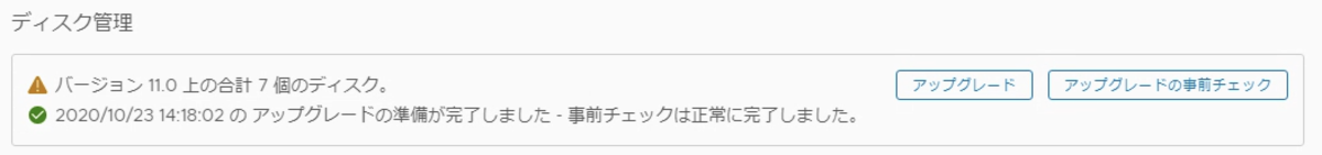f:id:vmwarekkHCI:20201023141847p:plain