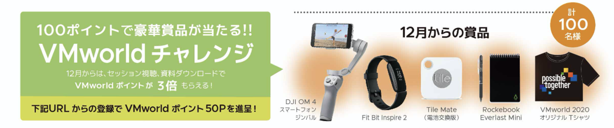 f:id:vmwarekkHCI:20201202120850p:plain