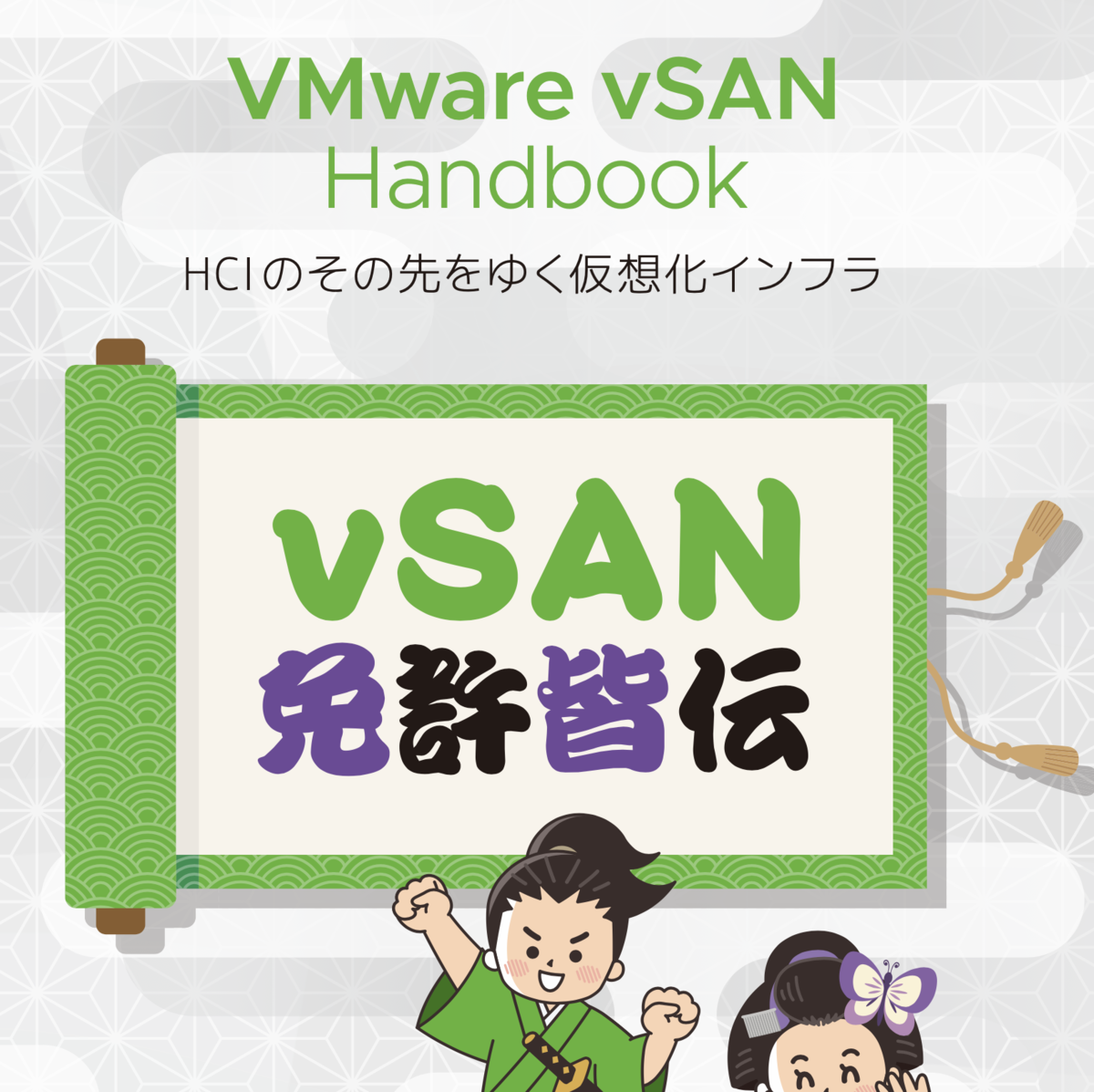 f:id:vmwarekkHCI:20210519160623p:plain