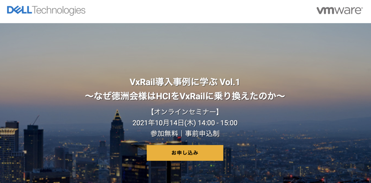 f:id:vmwarekkHCI:20211006133653p:plain