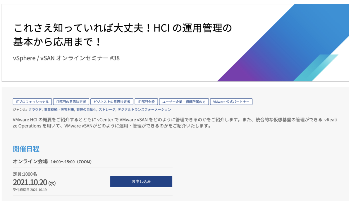 f:id:vmwarekkHCI:20211013104508p:plain