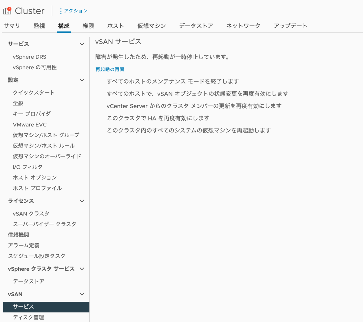 f:id:vmwarekkHCI:20220302105057p:plain