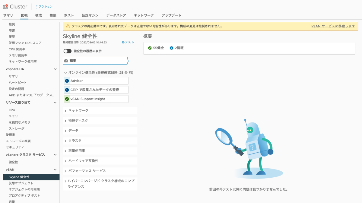 f:id:vmwarekkHCI:20220302105537p:plain