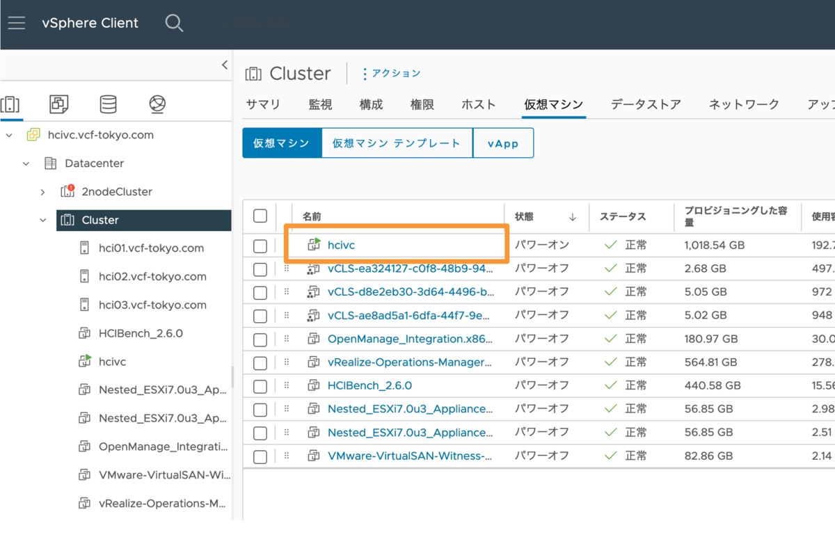 f:id:vmwarekkHCI:20220311110226p:plain