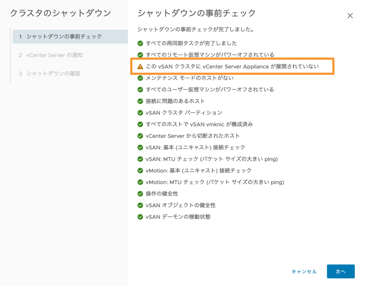 f:id:vmwarekkHCI:20220311110242p:plain