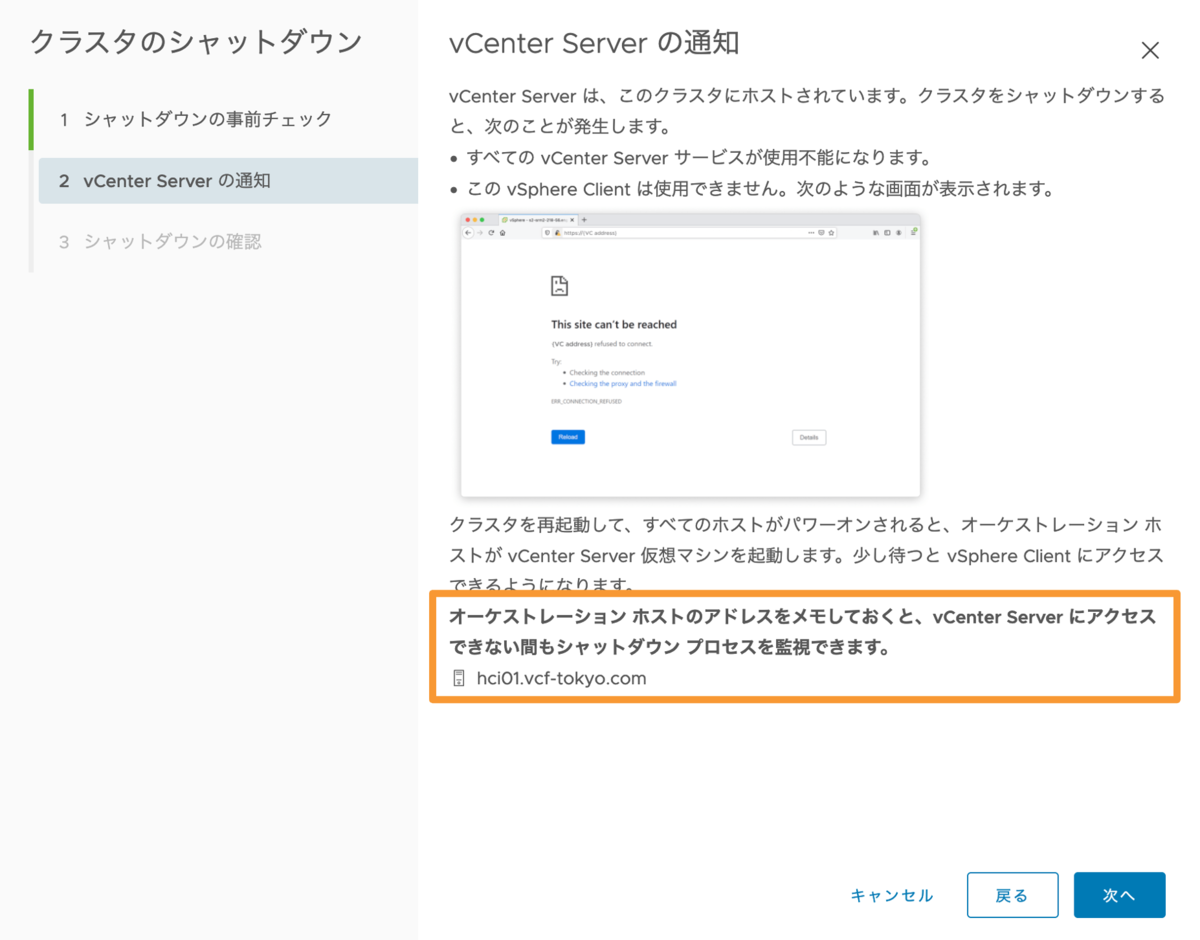 f:id:vmwarekkHCI:20220311110331p:plain