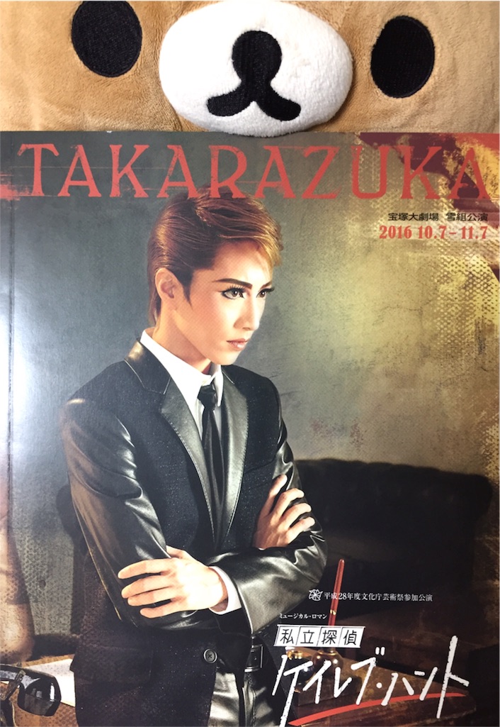 宝塚歌劇】雪組 私立探偵ケイレブ・ハント 感想(ネタバレあり) - グレイに向かって 宝塚歌劇】雪組 私立探偵ケイレブ・ハント 感想(ネタバレあり) - グレイに向かって