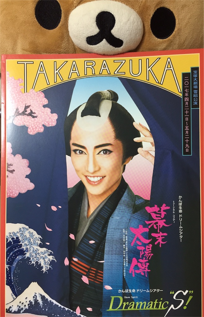 宝塚 雪組 幕末太陽傳 Blu-ray Amazon.co.jp: 雪組宝塚大劇場公演