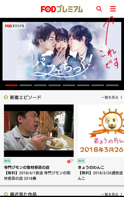 FOD 解約手続き 画面①