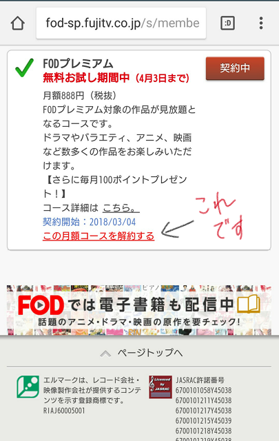 FOD 解約手続き 画面②