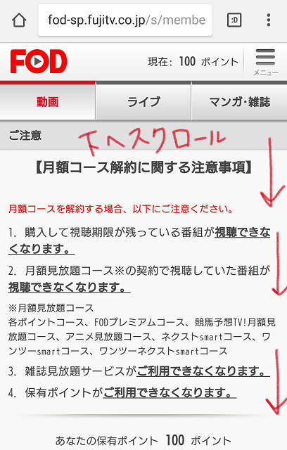 FOD 解約手続き 画面③