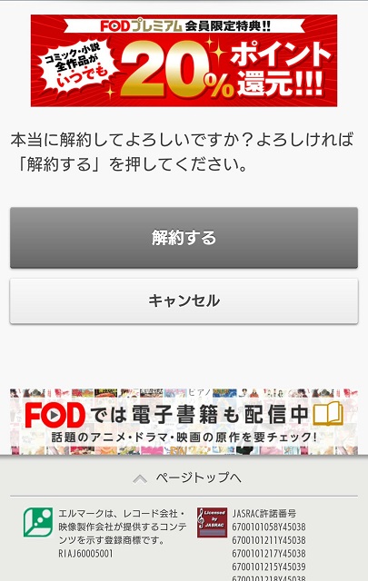 FOD 解約手続き 画面④