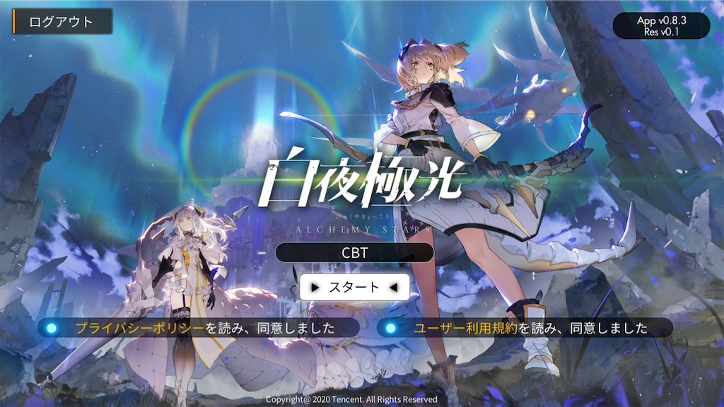 白夜極光cbtをプレイ 酔生夢死