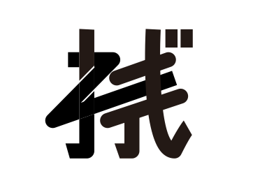 f:id:voidkeys:20191210225519p:plain f:id:voidkeys:20191210225519p:plain
