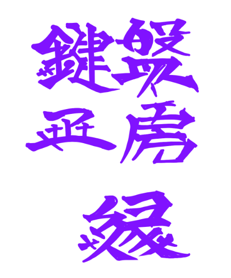f:id:voidkeys:20191210232416p:plain f:id:voidkeys:20191210232416p:plain