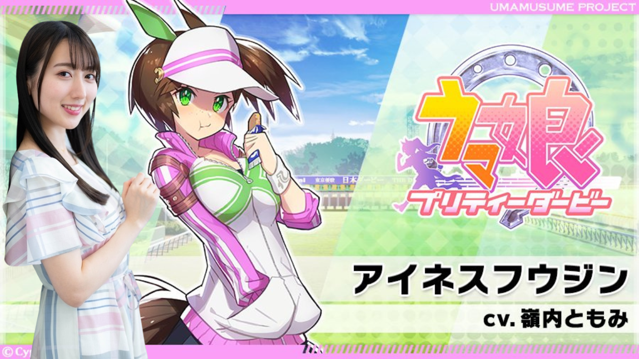 ウマ娘 声優 嶺内ともみ が今年いっぱいで声優業を廃業 嶺内ともみさんのボイスを聴いてみよう 声のある日常 Voistock Media