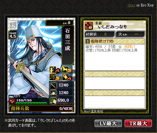 新天のランク付け(1位：石田三成)限定武将でない、コア武将！ただし