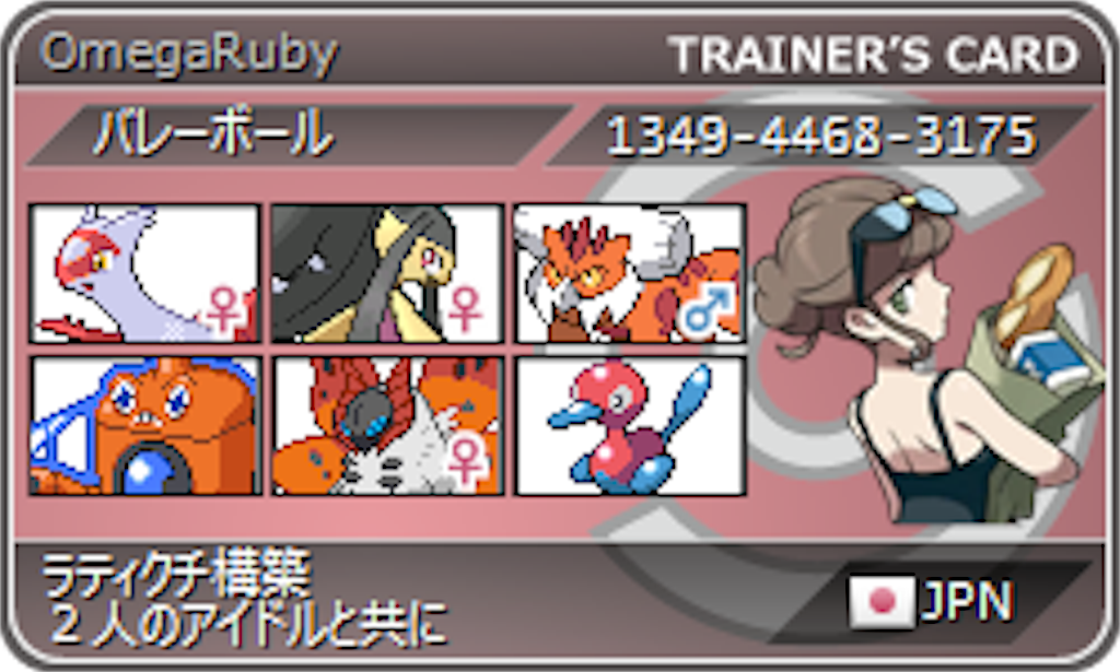 f:id:volleyball-pokemon:20160719184501p:image f:id:volleyball-pokemon:20160719184501p:image