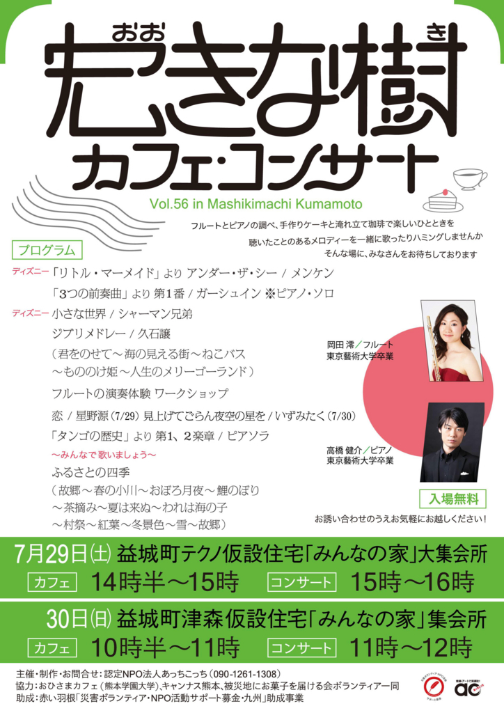 f:id:volunteerinfo:20170809160640j:plain f:id:volunteerinfo:20170809160640j:plain
