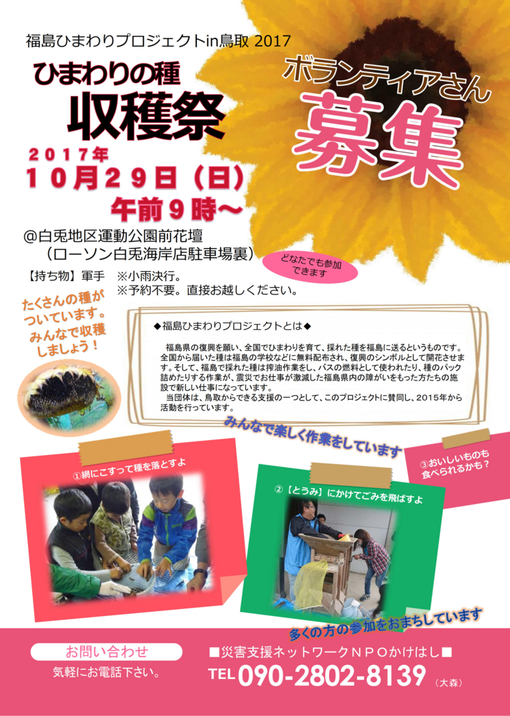 f:id:volunteerinfo:20171026180608j:plain f:id:volunteerinfo:20171026180608j:plain