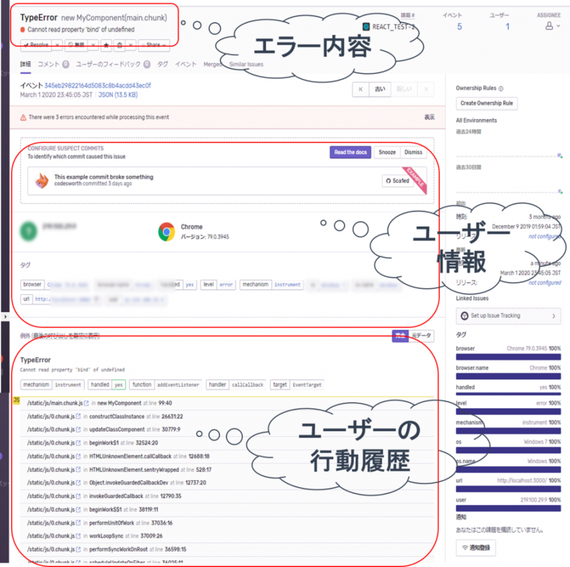 Sentryエラー詳細画面1