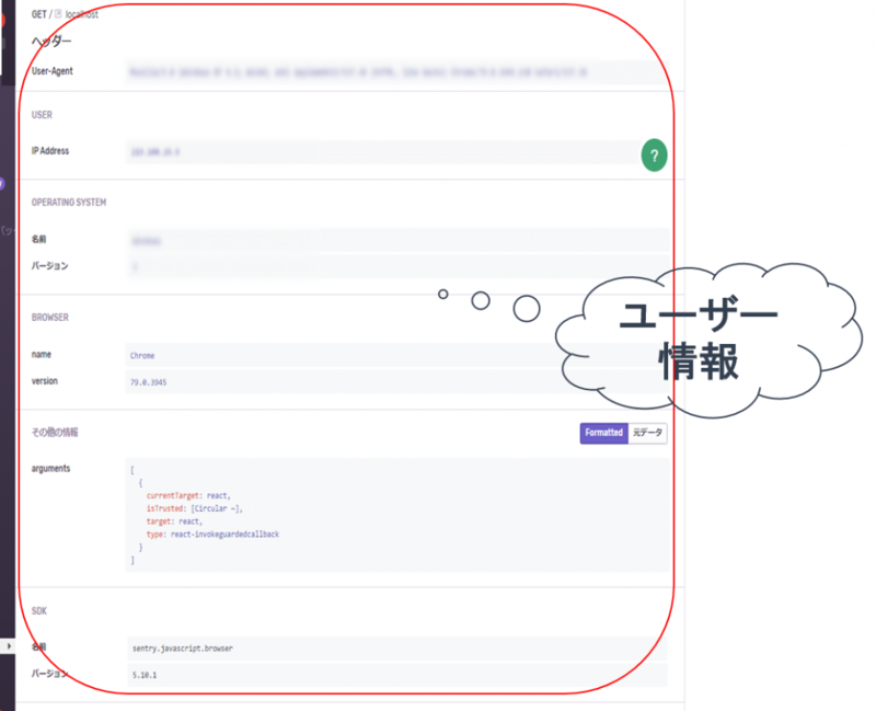 Sentryエラー詳細画面2