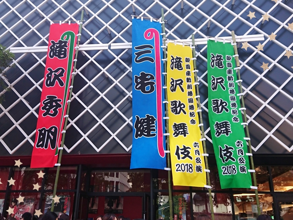 名古屋の芸所、御園座 - UNLIMITED.