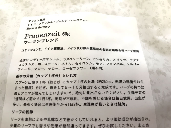 生理痛がつらいときの対処方法は 自然妊娠する力にもなったドイツマリエン薬局のハーブティー 模索するスズメ