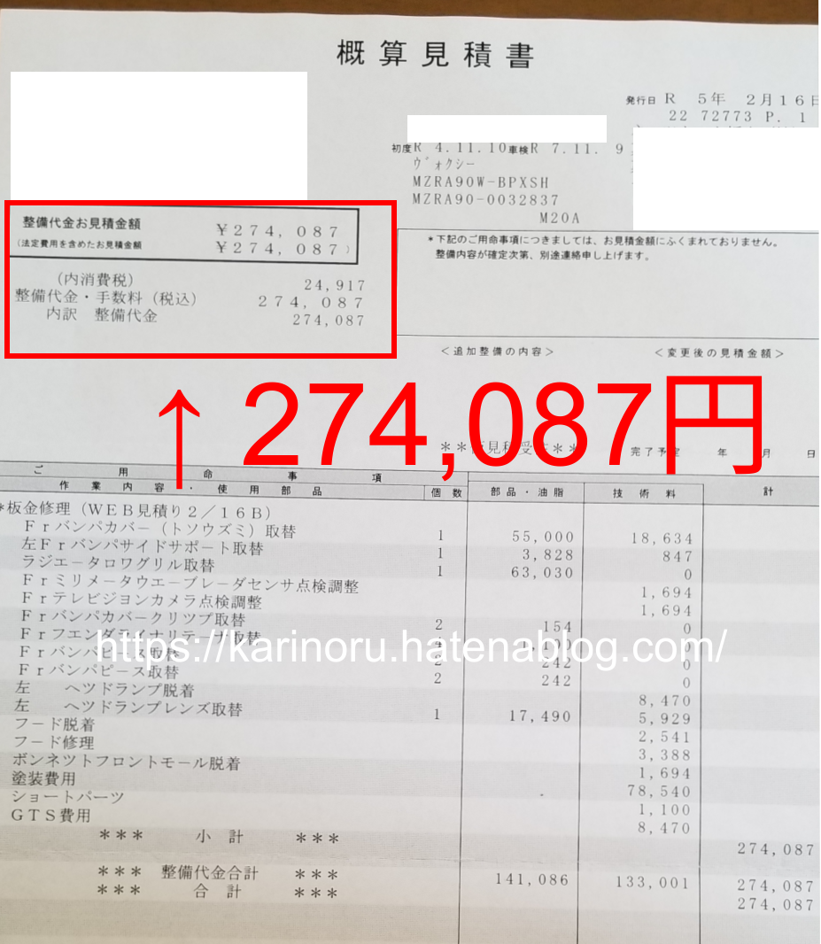 体験談】KINTOで事故！修理代は5万円&違約金0円。リスクなしでトヨタ車