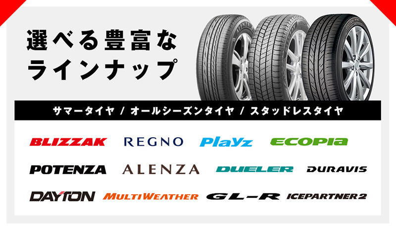 モボックス取扱タイヤの種類