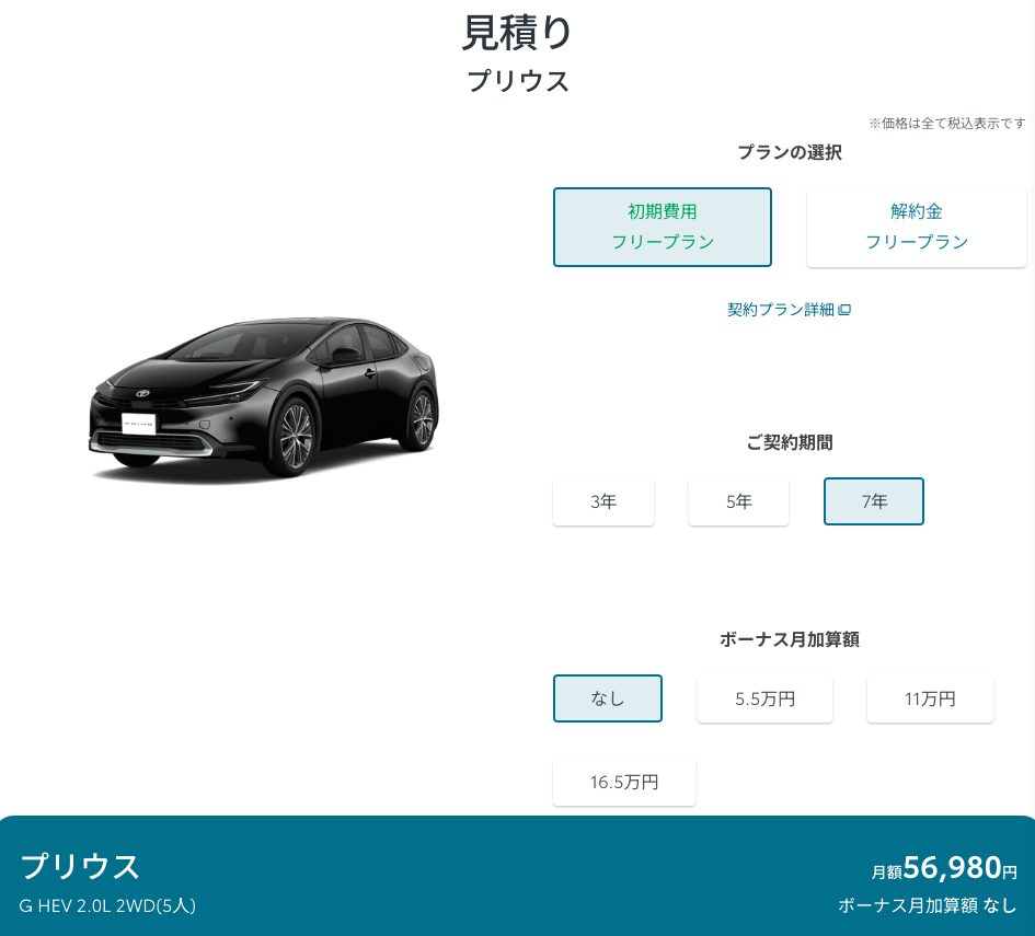 KINTOで失敗しないためのチェックポイント12個を徹底解説