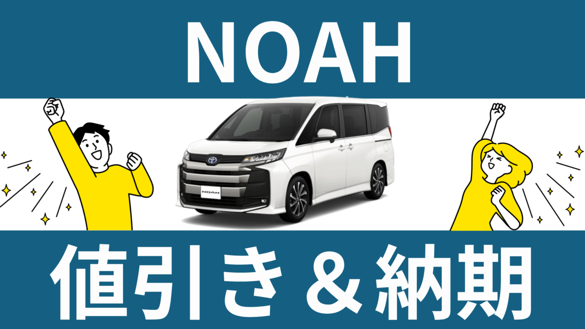 TOYOTAノアハイブリッドバッテリー本日買う方に値下げ可能