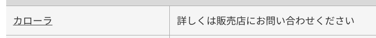 カローラ工場出荷時期目処