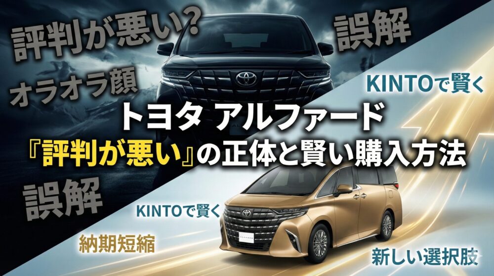 2026年最新決定版】新型アルファード40系の納期・リセール情報！購入前