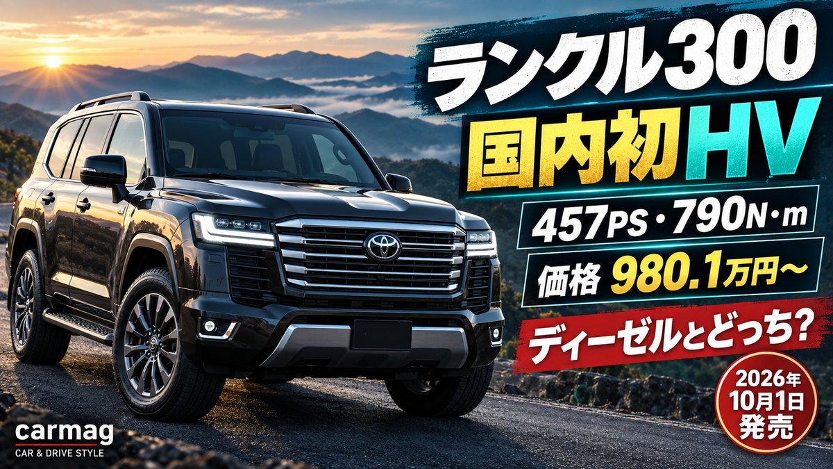 ランクル300ハイブリッド