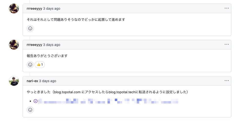 ドメイン転送設定が解決されている様子
